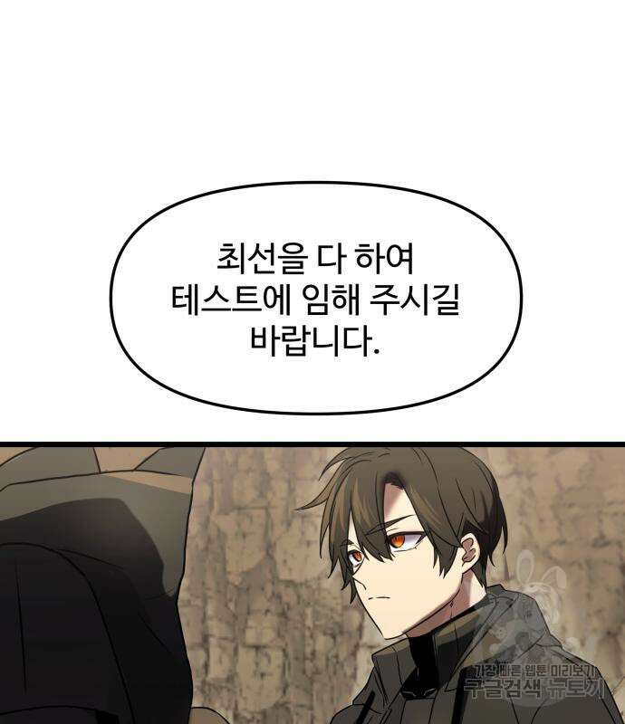 신화급 귀속 아이템을 손에 넣었다 35화 148