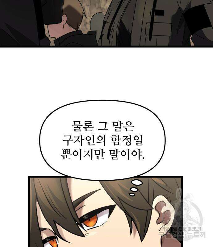 신화급 귀속 아이템을 손에 넣었다 35화 149