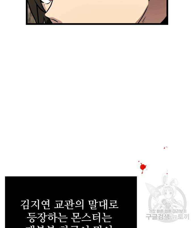 신화급 귀속 아이템을 손에 넣었다 35화 150