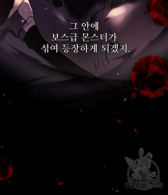 신화급 귀속 아이템을 손에 넣었다 35화 153