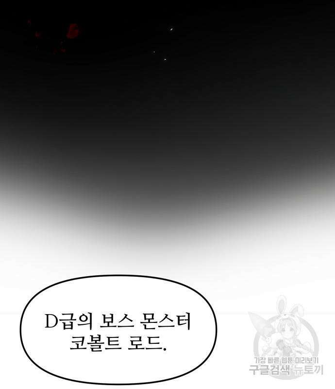 신화급 귀속 아이템을 손에 넣었다 35화 154