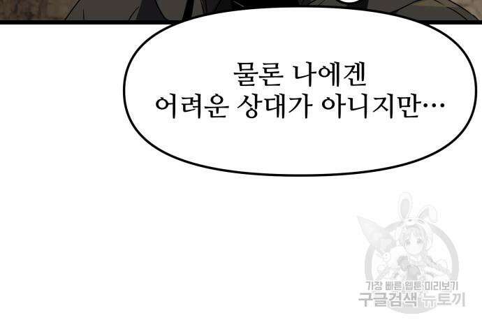신화급 귀속 아이템을 손에 넣었다 35화 156