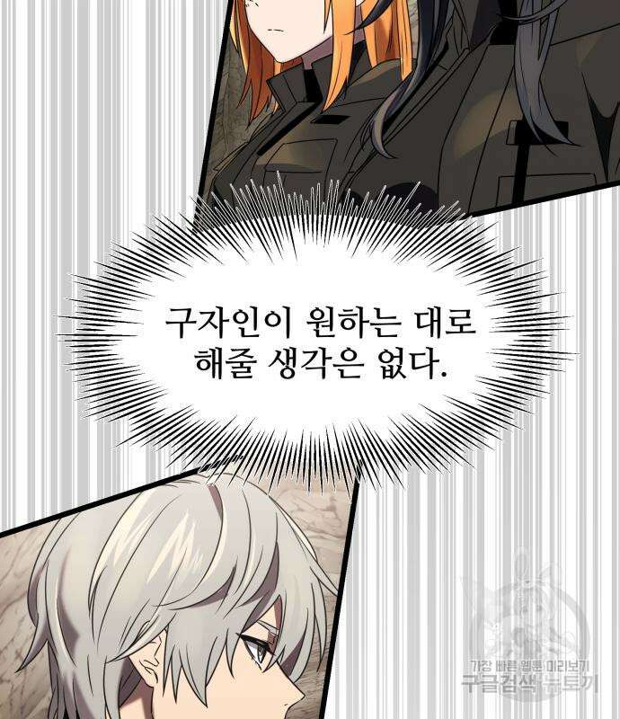 신화급 귀속 아이템을 손에 넣었다 35화 158
