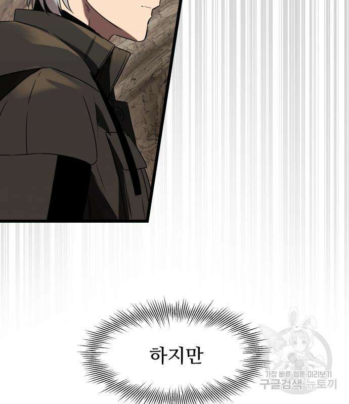 신화급 귀속 아이템을 손에 넣었다 35화 159