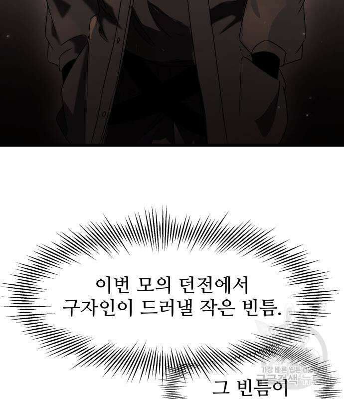 신화급 귀속 아이템을 손에 넣었다 35화 161