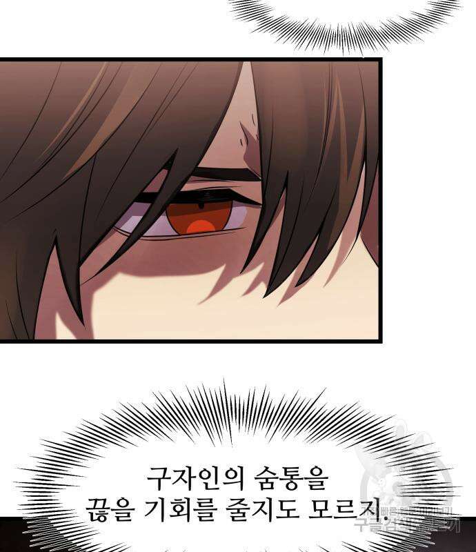 신화급 귀속 아이템을 손에 넣었다 35화 162