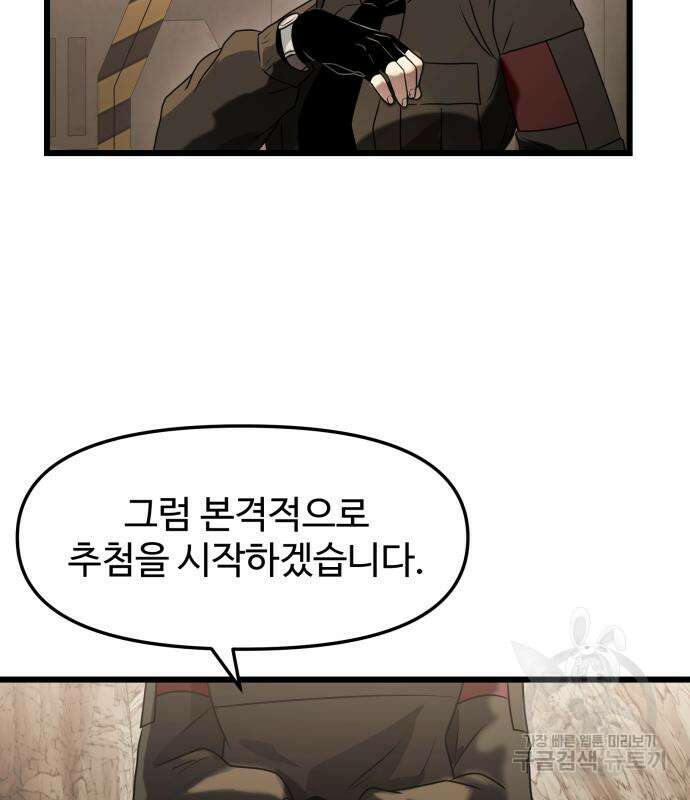 신화급 귀속 아이템을 손에 넣었다 35화 165