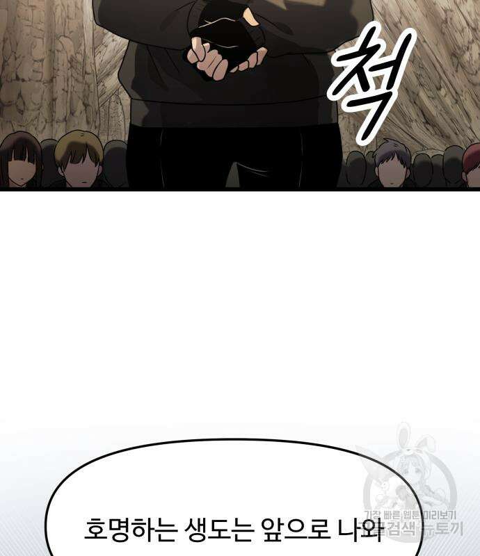 신화급 귀속 아이템을 손에 넣었다 35화 166