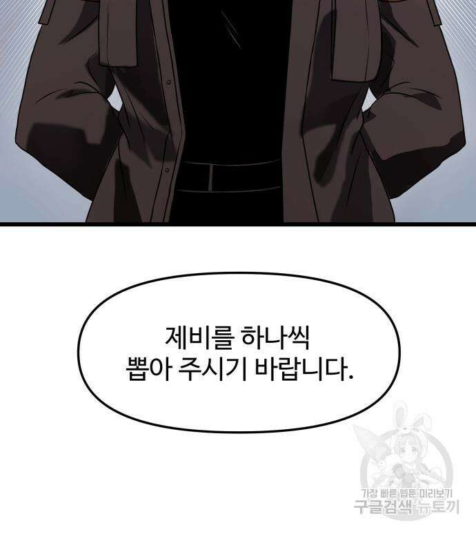 신화급 귀속 아이템을 손에 넣었다 35화 168