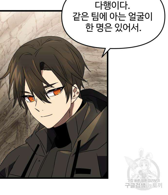 신화급 귀속 아이템을 손에 넣었다 35화 173