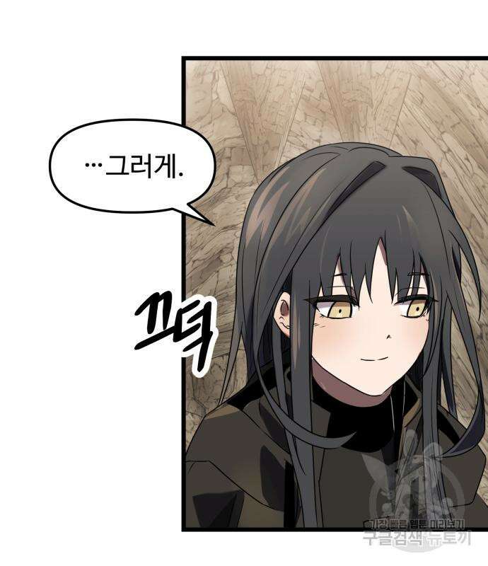 신화급 귀속 아이템을 손에 넣었다 35화 174