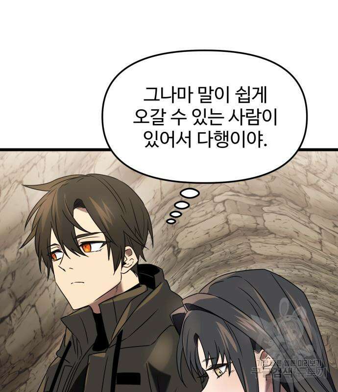 신화급 귀속 아이템을 손에 넣었다 35화 175