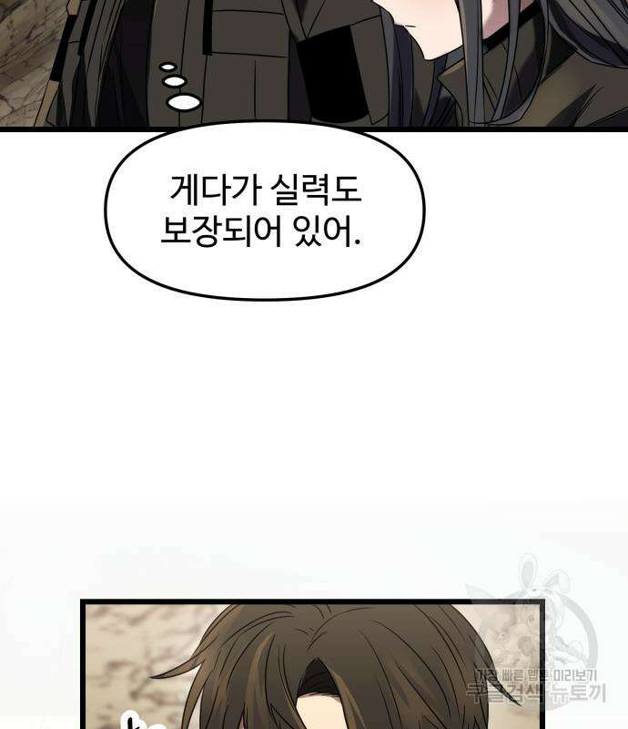 신화급 귀속 아이템을 손에 넣었다 35화 176