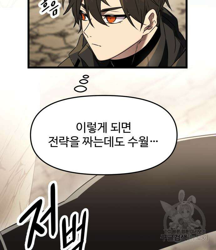 신화급 귀속 아이템을 손에 넣었다 35화 177
