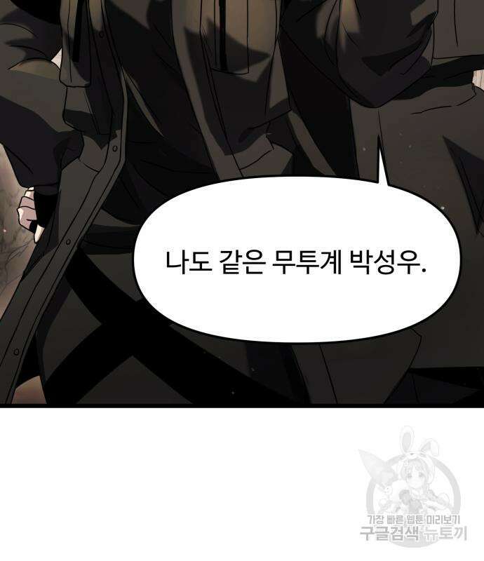 신화급 귀속 아이템을 손에 넣었다 35화 184