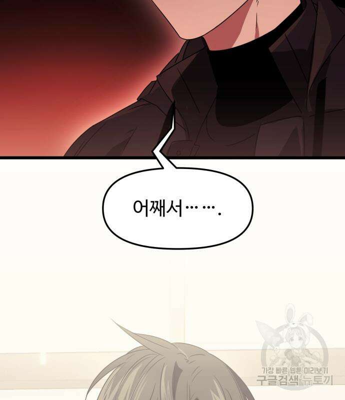신화급 귀속 아이템을 손에 넣었다 35화 189