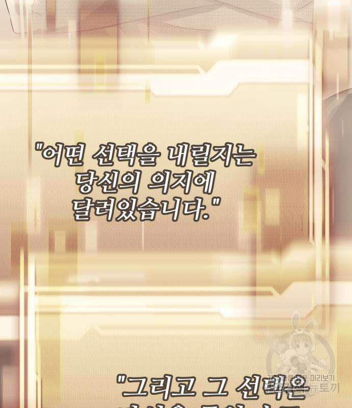 신화급 귀속 아이템을 손에 넣었다 35화 191
