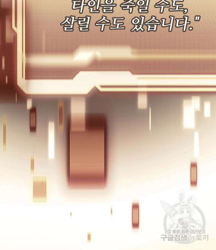 신화급 귀속 아이템을 손에 넣었다 35화 192