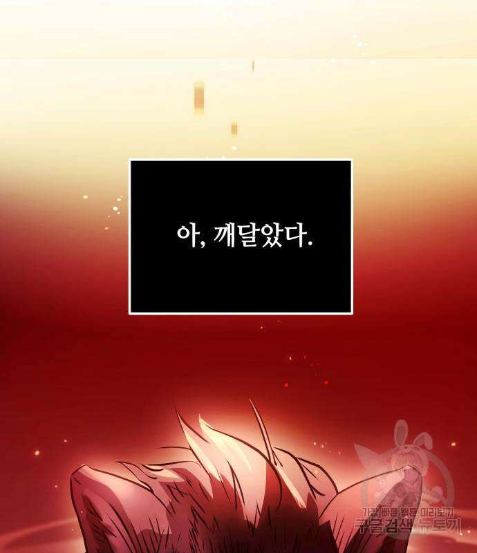 신화급 귀속 아이템을 손에 넣었다 35화 193