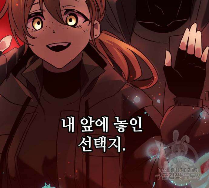 신화급 귀속 아이템을 손에 넣었다 35화 195