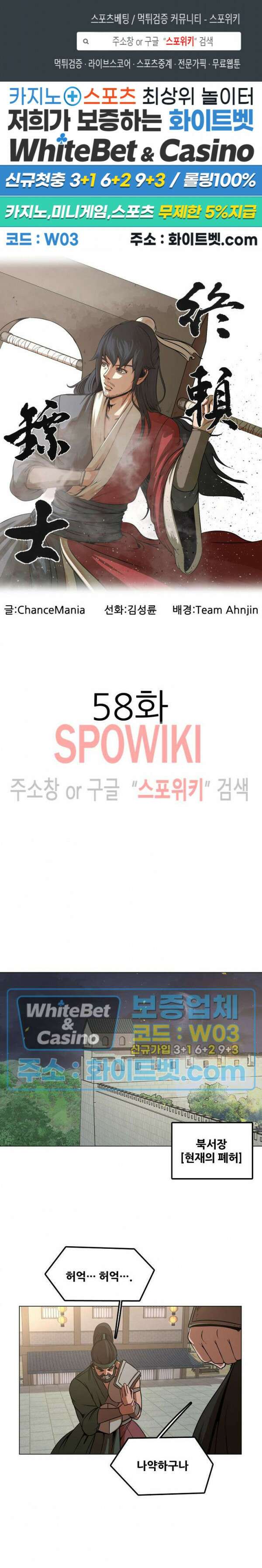 종뢰표사 58화 1