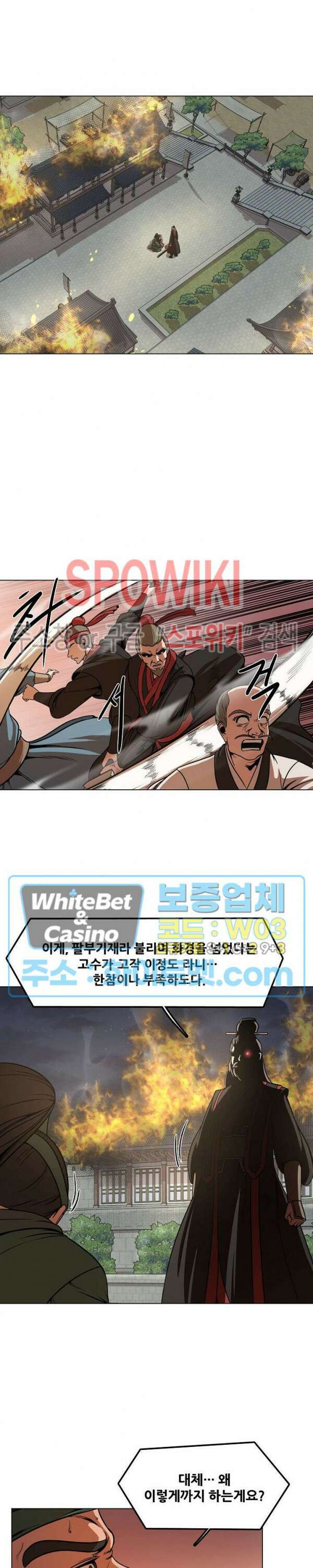 종뢰표사 58화 2