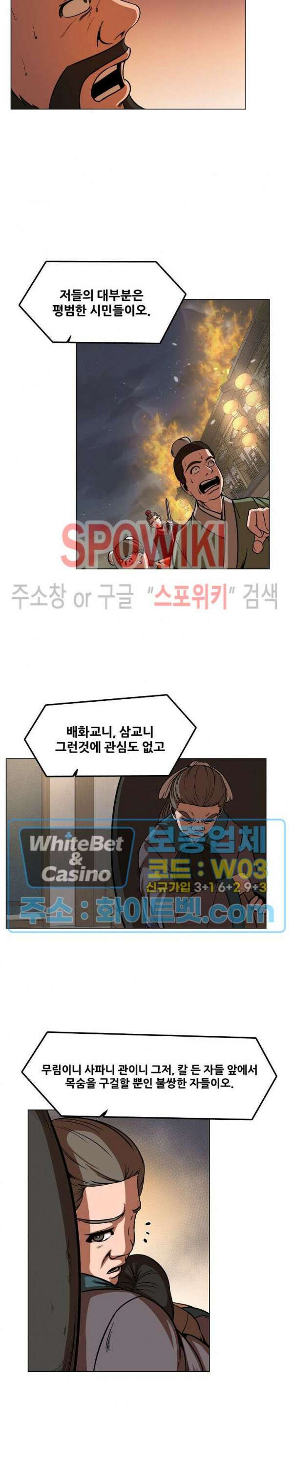 종뢰표사 58화 3
