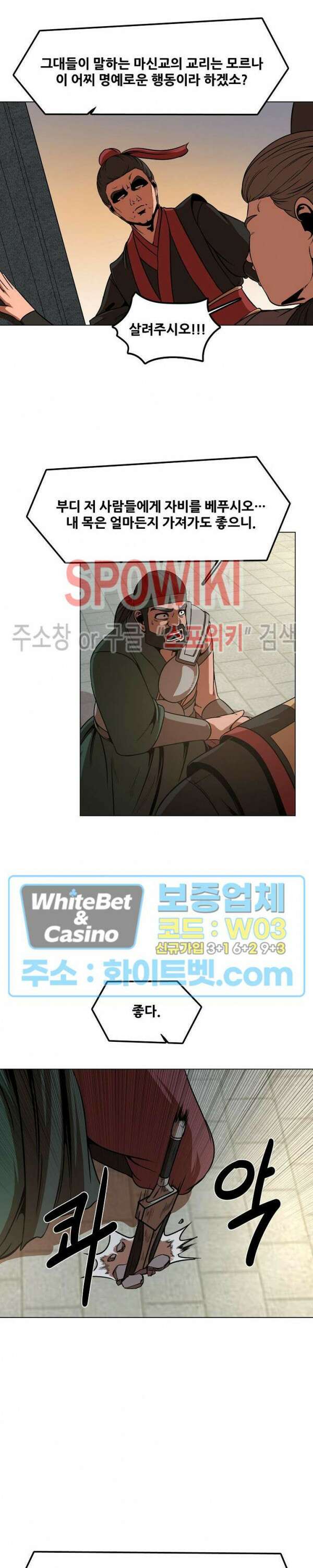 종뢰표사 58화 4