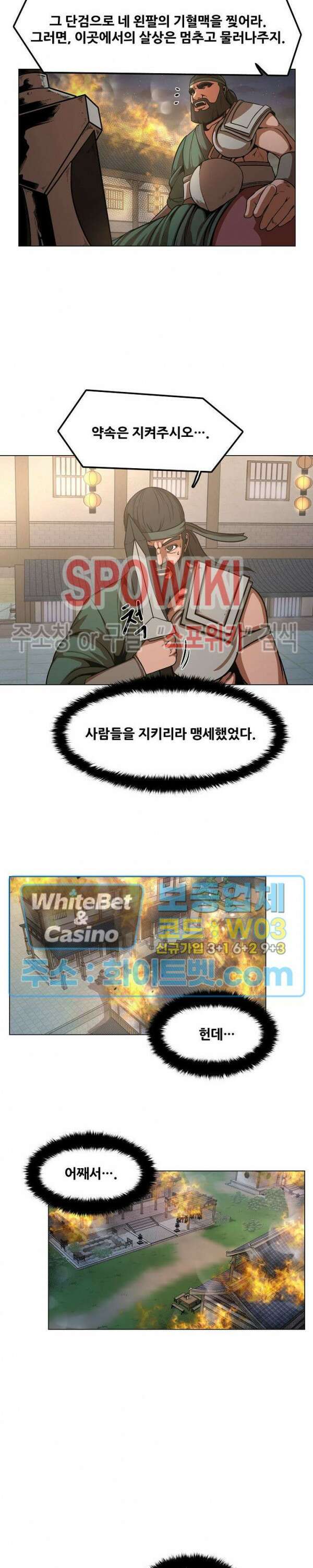 종뢰표사 58화 5