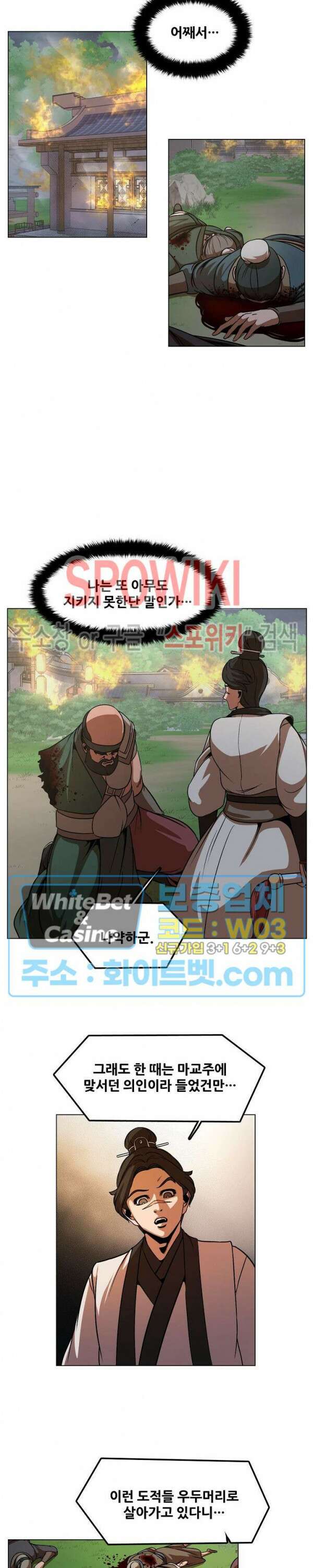 종뢰표사 58화 6