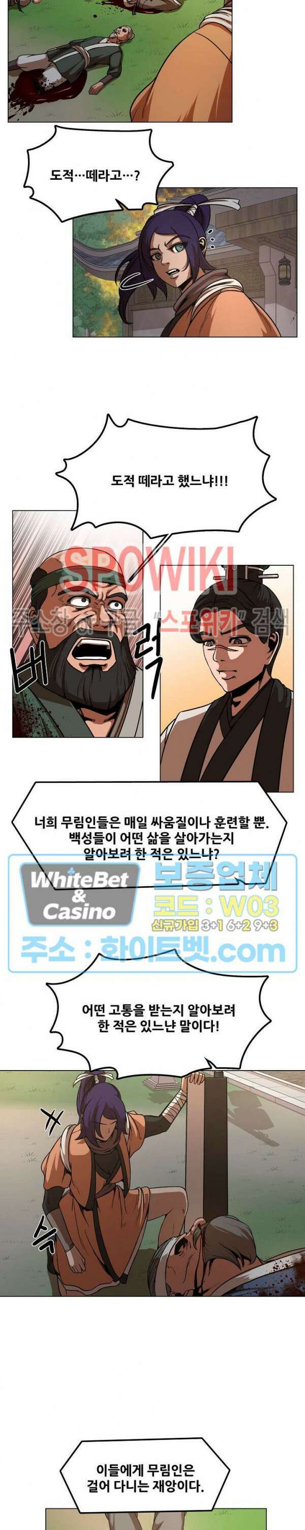 종뢰표사 58화 7
