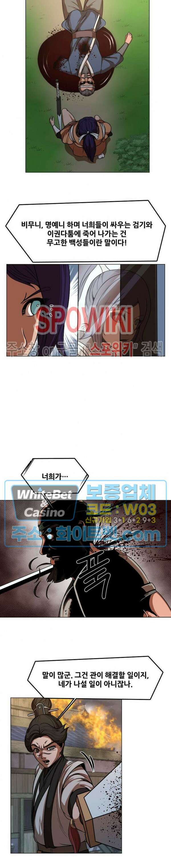 종뢰표사 58화 8