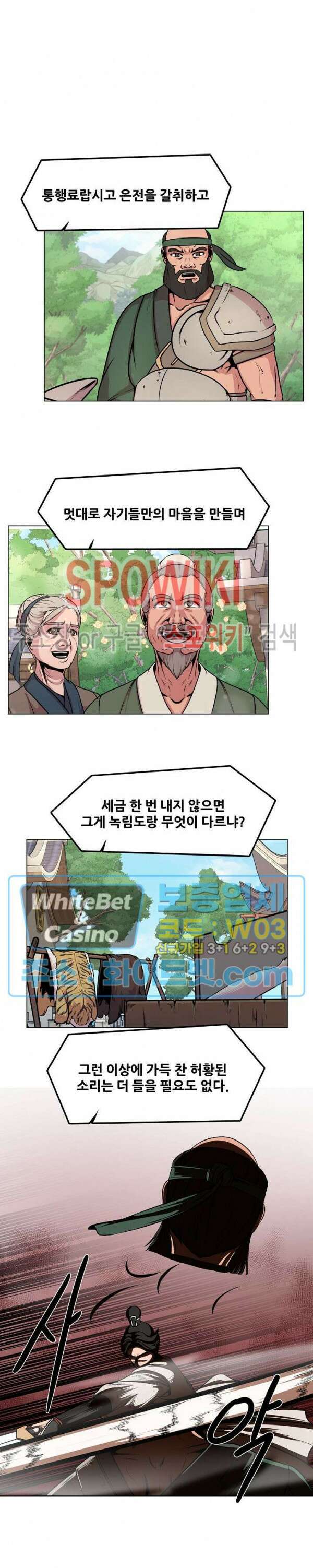 종뢰표사 58화 9