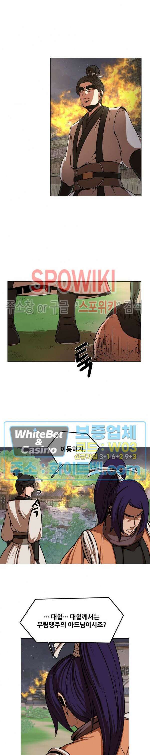 종뢰표사 58화 10