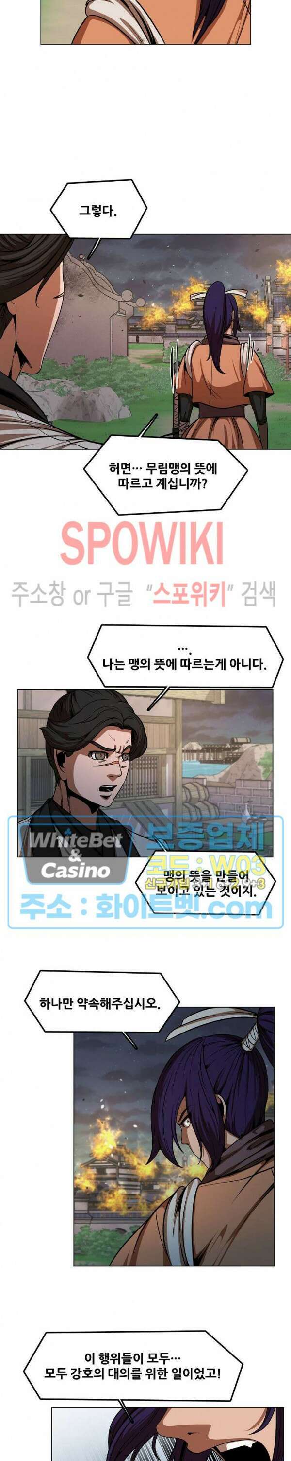 종뢰표사 58화 11