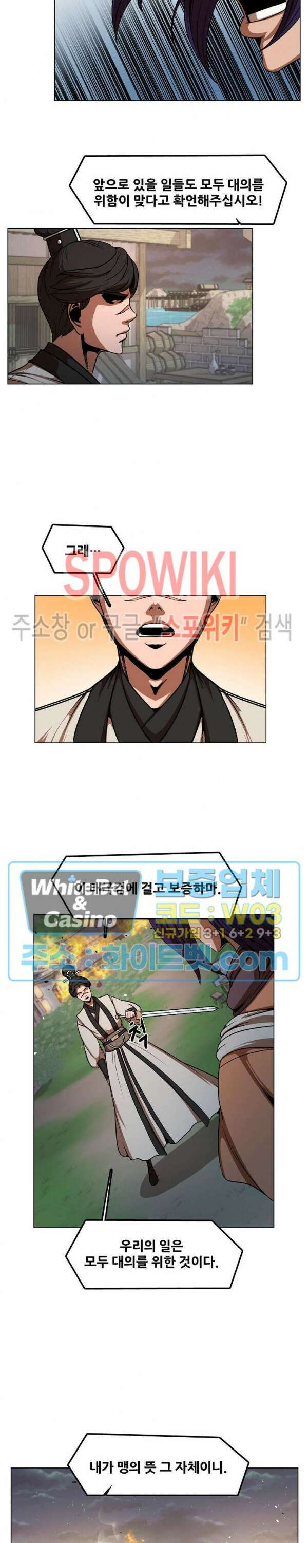 종뢰표사 58화 12