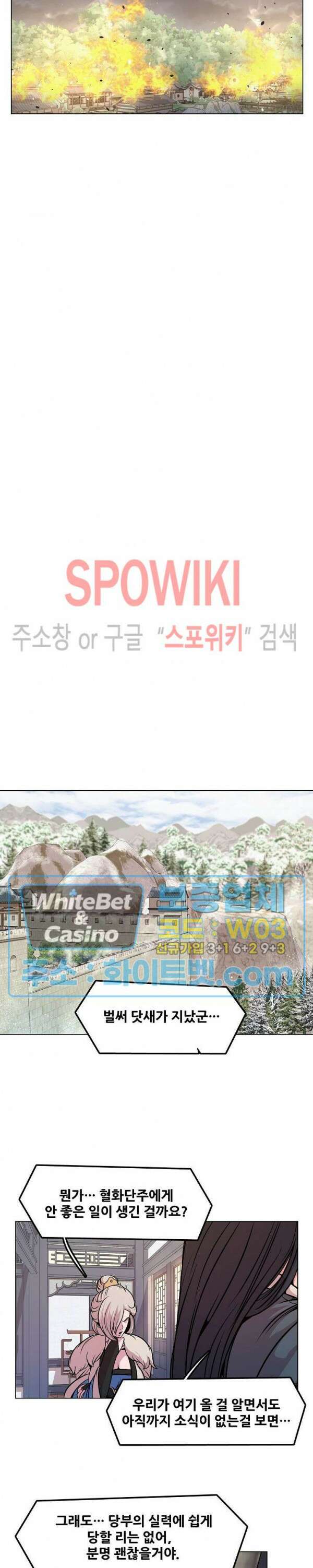 종뢰표사 58화 13