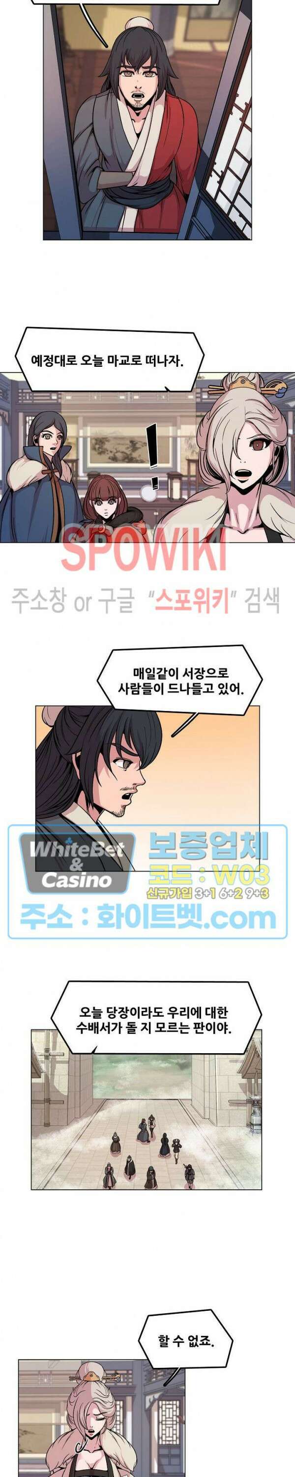종뢰표사 58화 14
