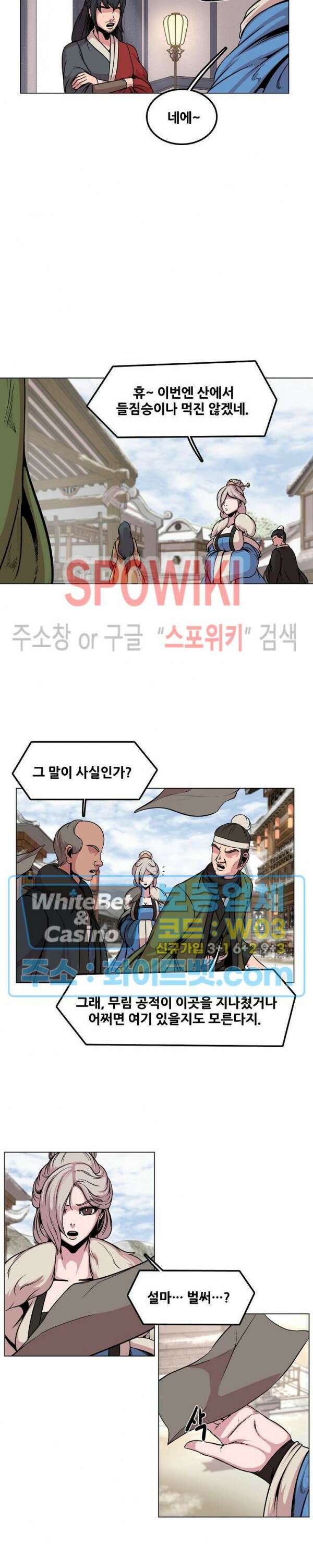 종뢰표사 58화 16