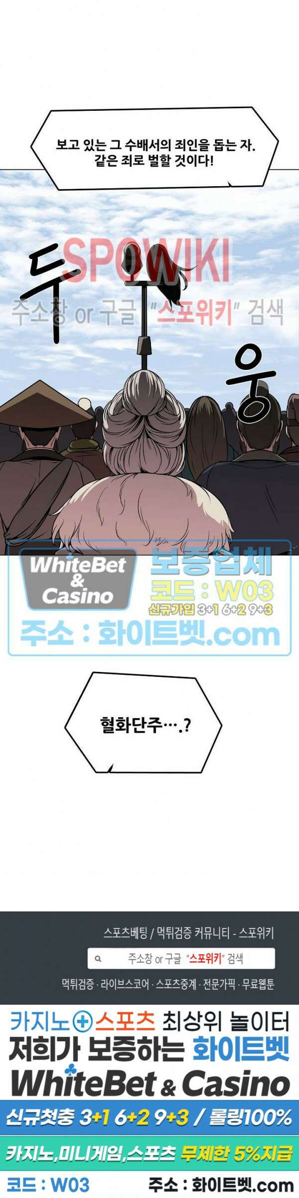 종뢰표사 58화 19