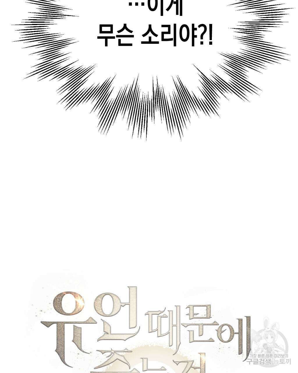 유언 때문에 죽는 건 잠깐 미뤘습니다 8화 4