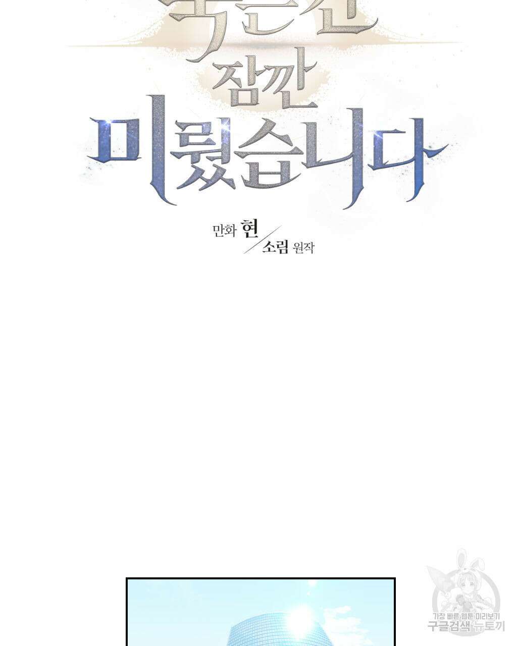 유언 때문에 죽는 건 잠깐 미뤘습니다 8화 5