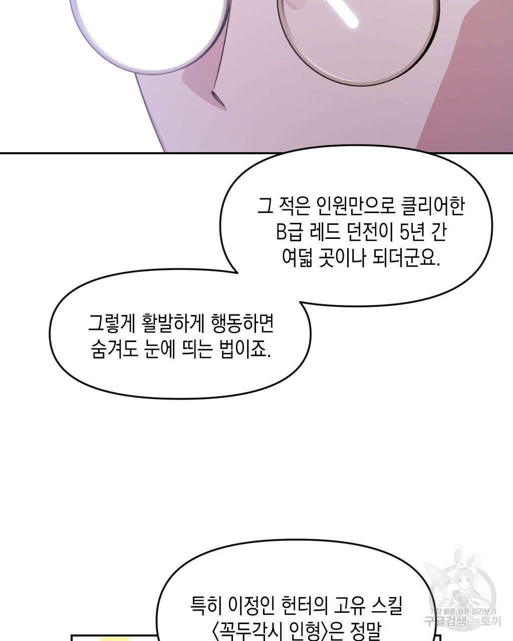 유언 때문에 죽는 건 잠깐 미뤘습니다 8화 16