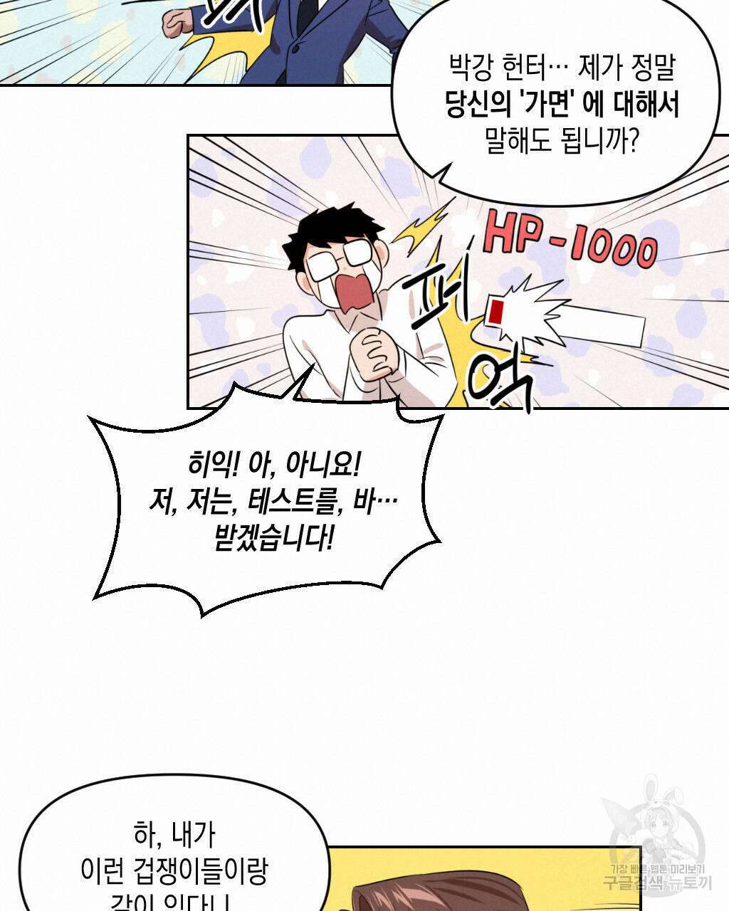 유언 때문에 죽는 건 잠깐 미뤘습니다 8화 20