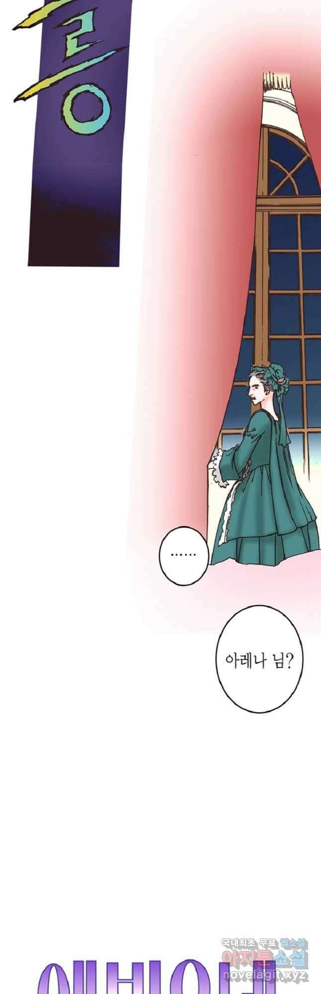 에뷔오네 121화 3