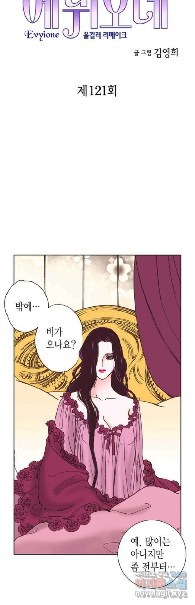 에뷔오네 121화 4