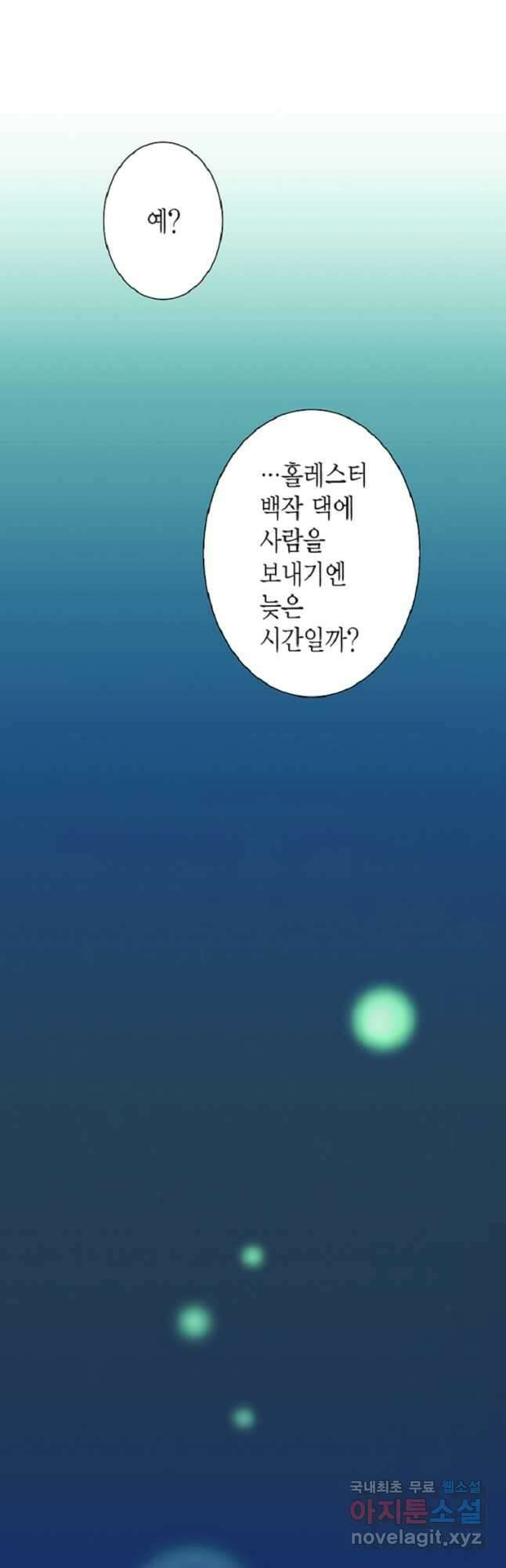 에뷔오네 121화 7