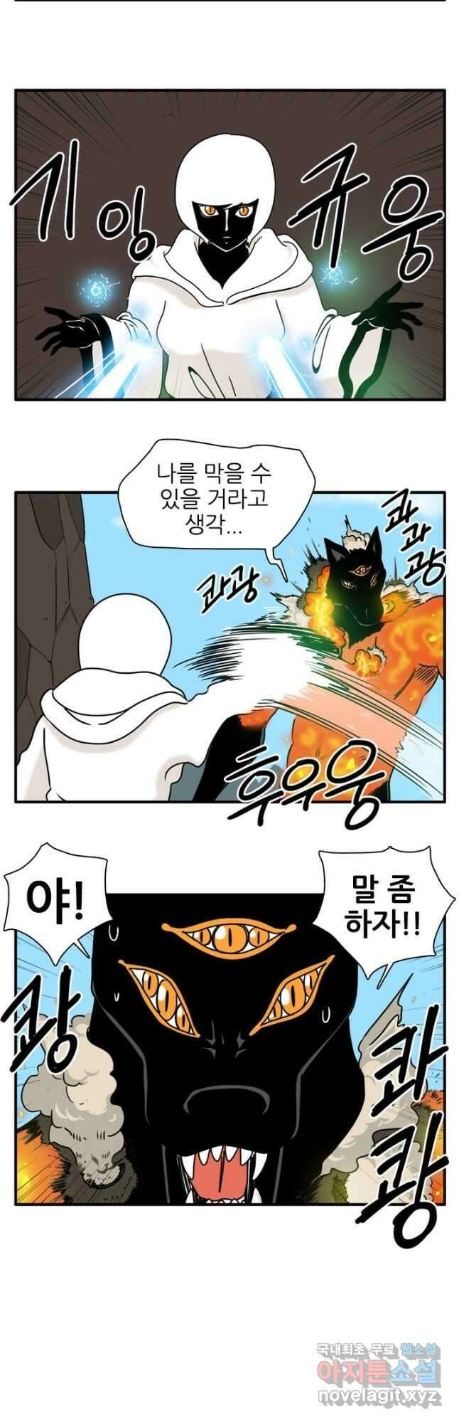 흡혈고딩 피만두 244화 2