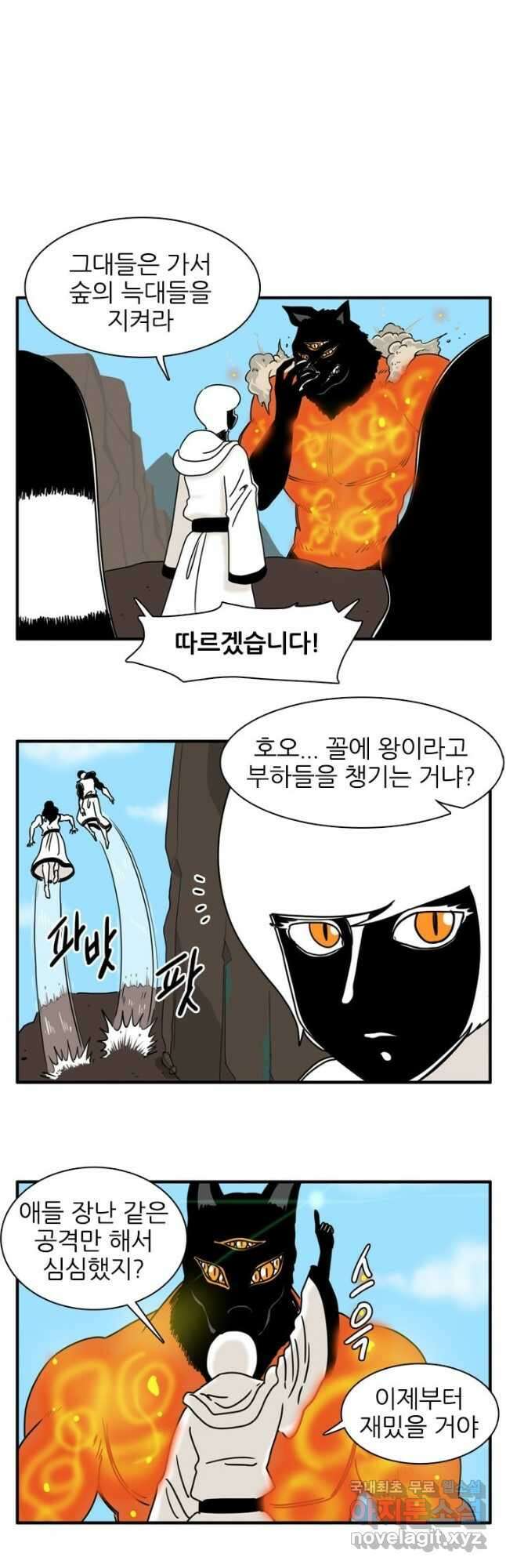 흡혈고딩 피만두 244화 3