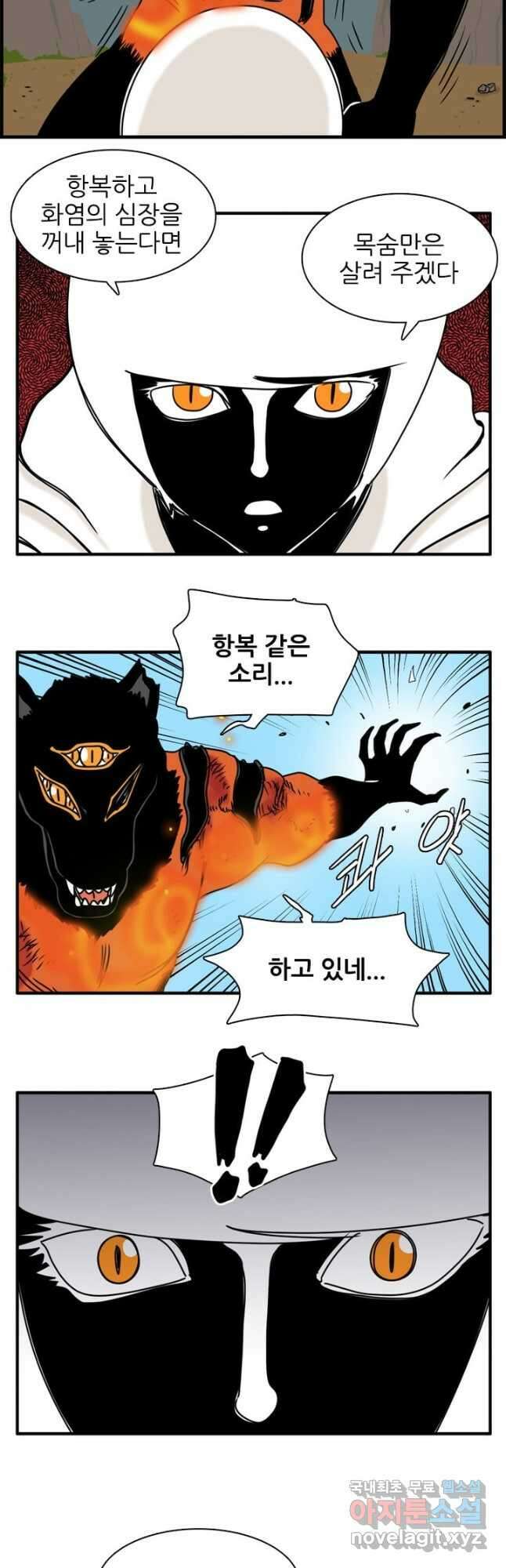 흡혈고딩 피만두 244화 7